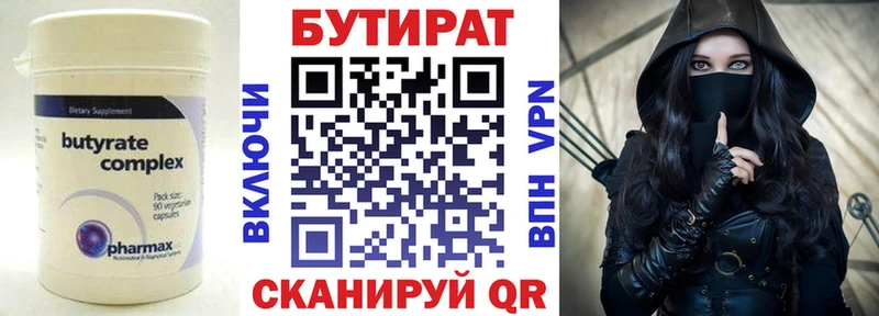 Бутират жидкий экстази  Ворсма 
